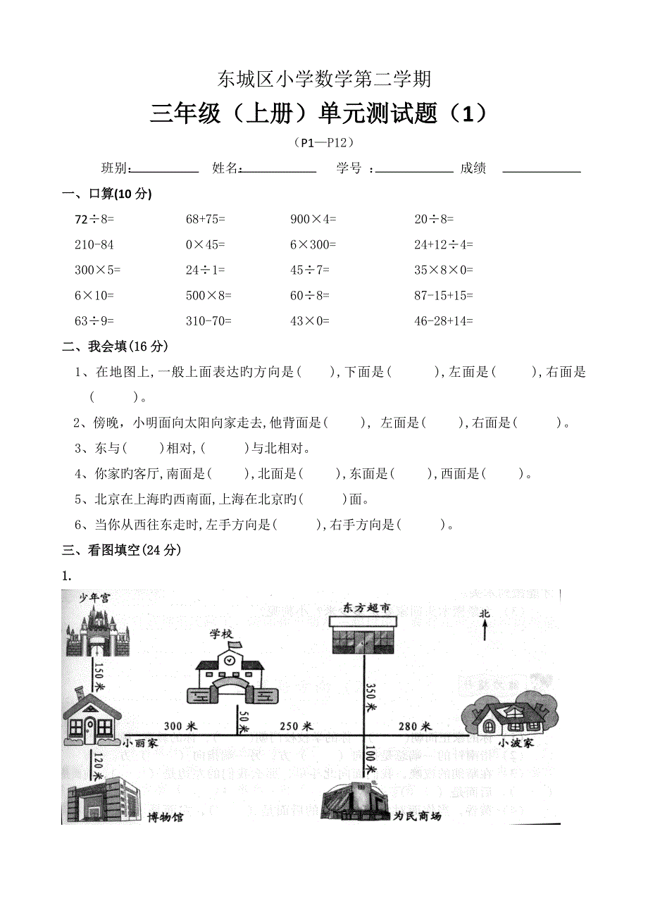 人教版数学三年级下册第一单元试卷_第1页