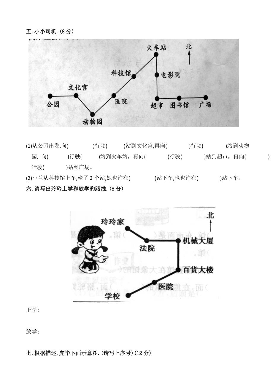 人教版数学三年级下册第一单元试卷_第3页