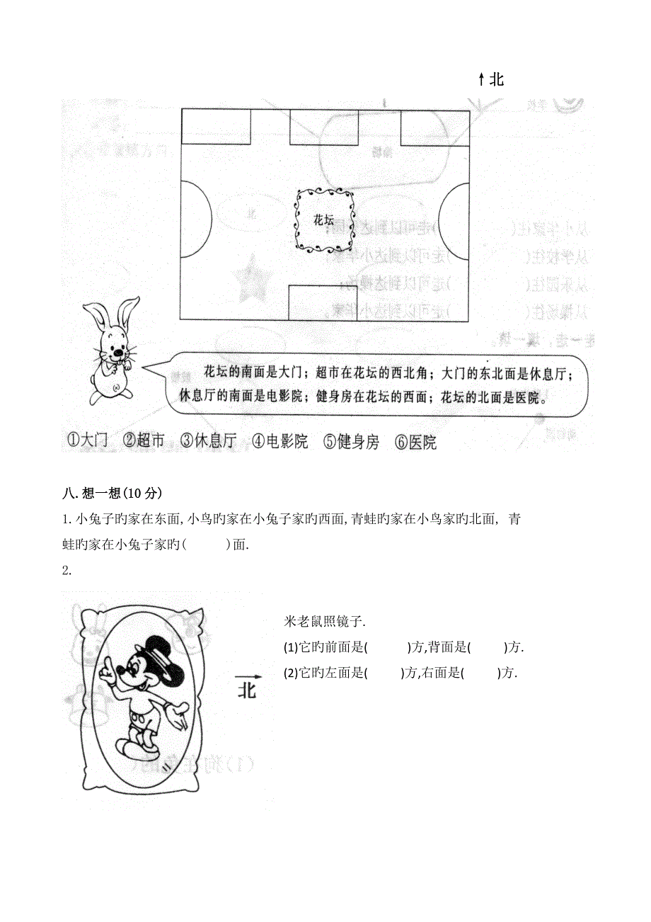 人教版数学三年级下册第一单元试卷_第4页