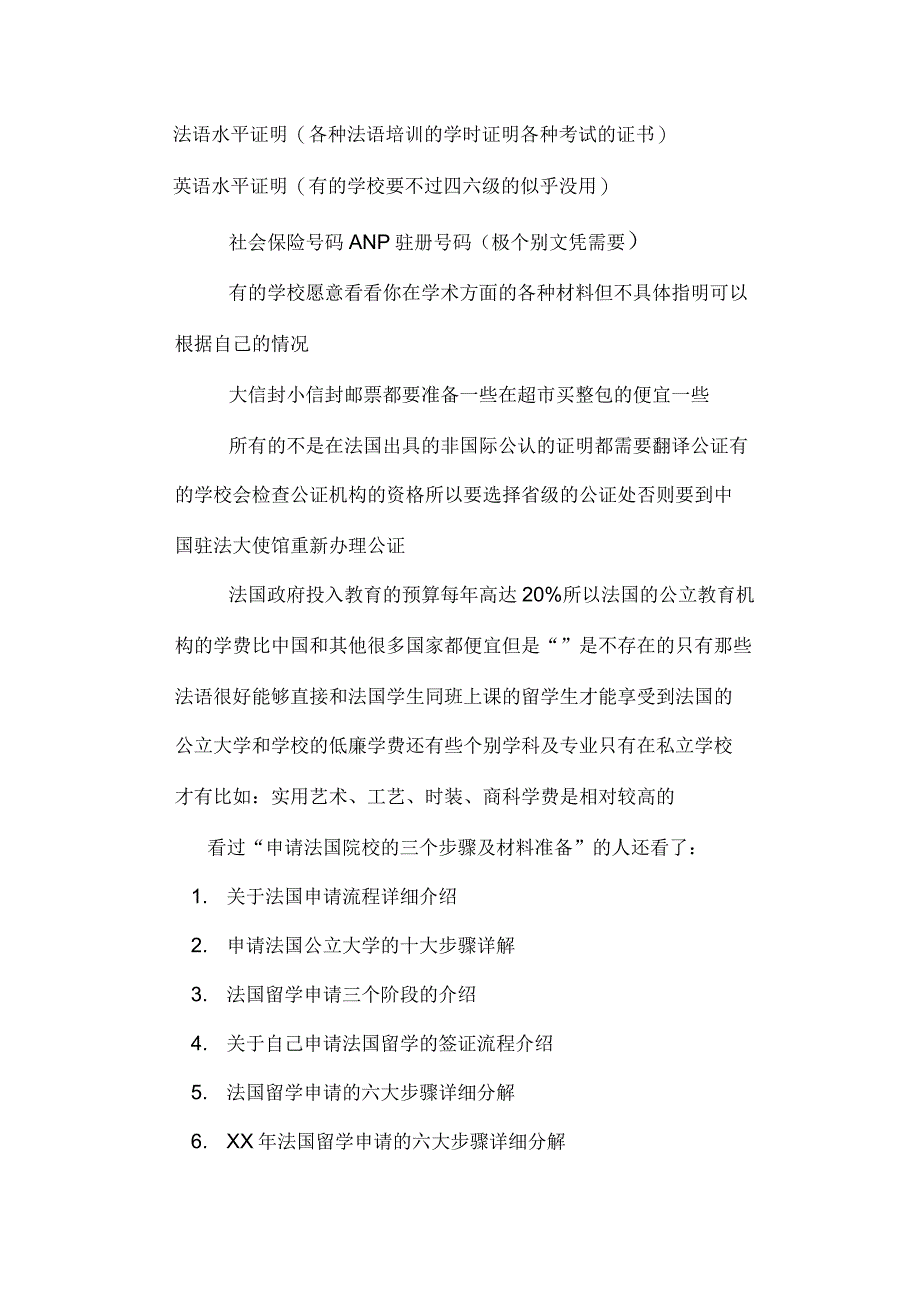 申请法国院校的三个步骤及材料准备_第3页