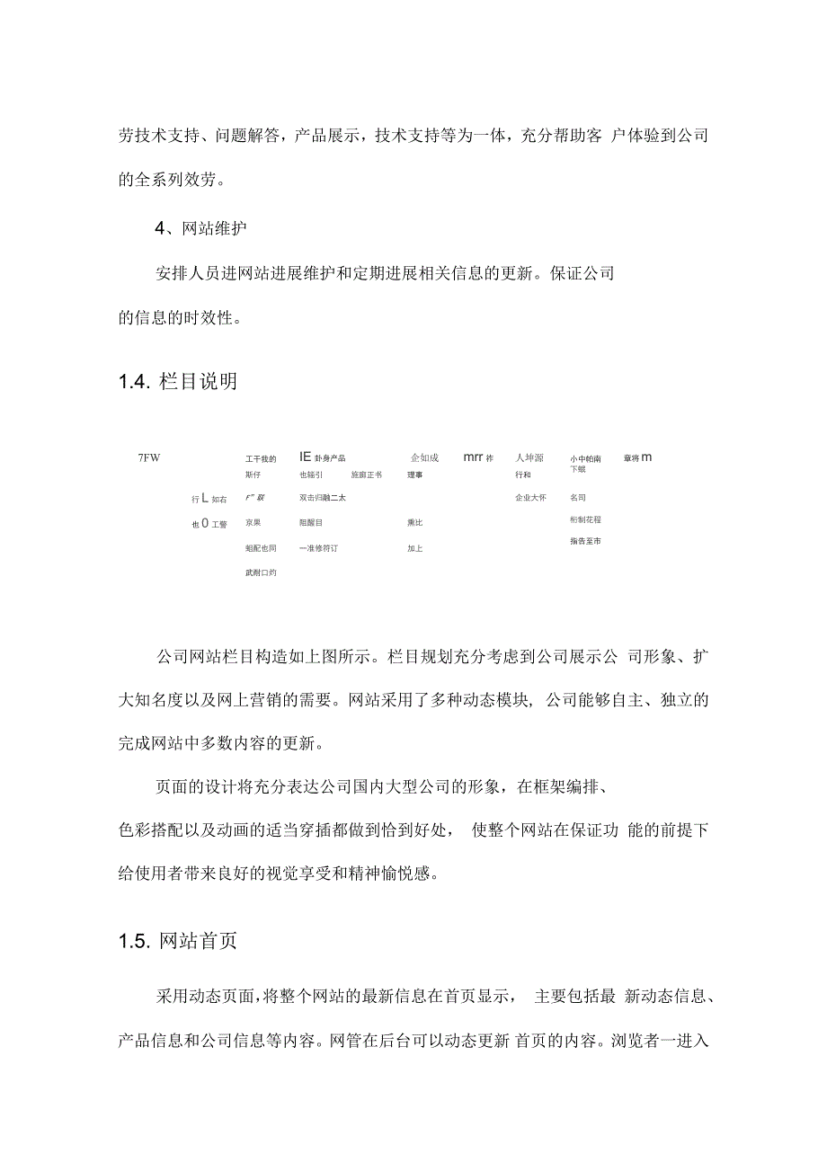 某网站建设方案_第4页