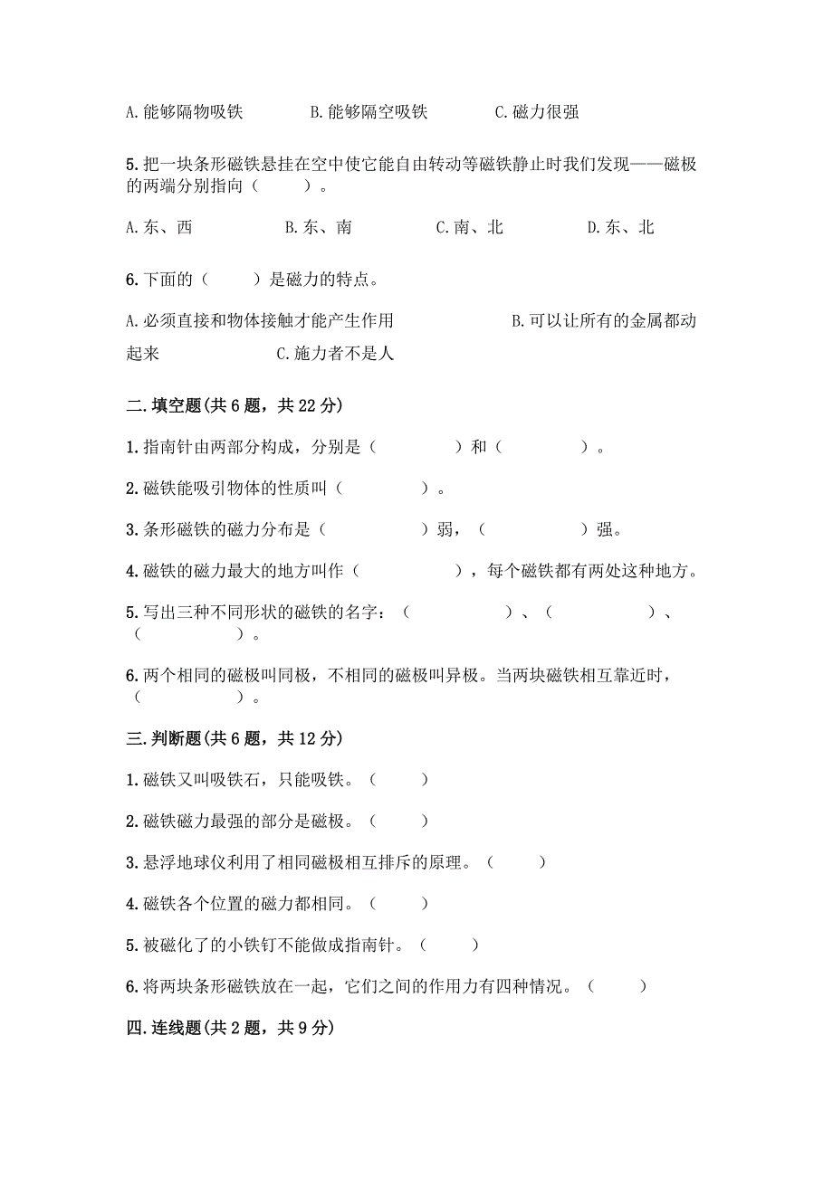 教科版科学二年级下册第一单元磁铁测试卷附完整答案(精选题).docx_第2页