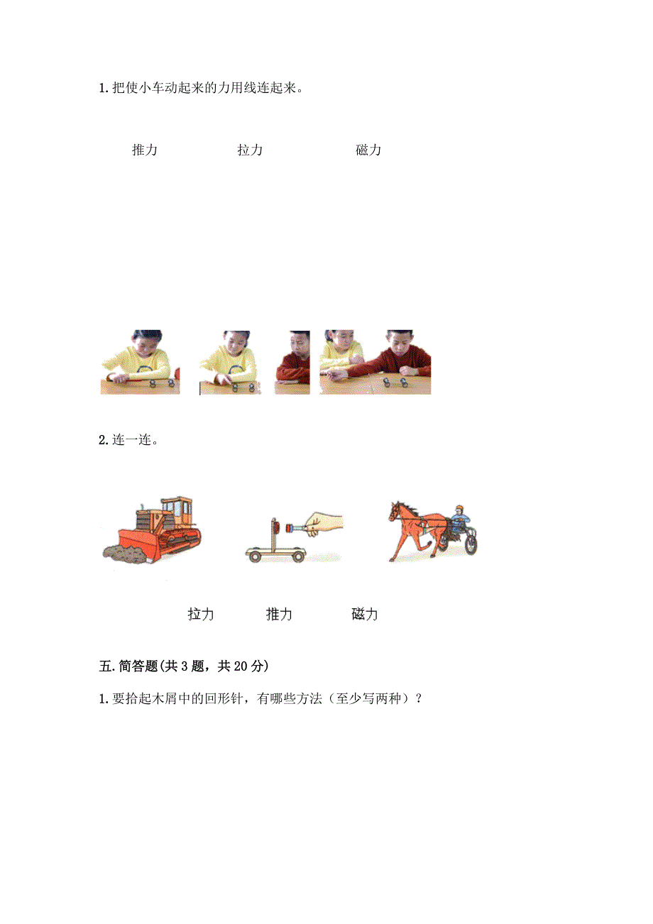 教科版科学二年级下册第一单元磁铁测试卷附完整答案(精选题).docx_第3页