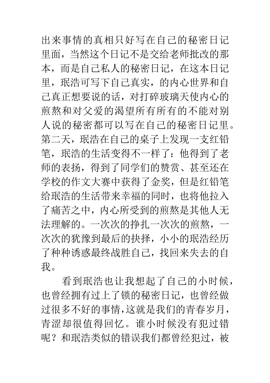 红铅笔读后感--勇于面对自己的内心.docx_第2页