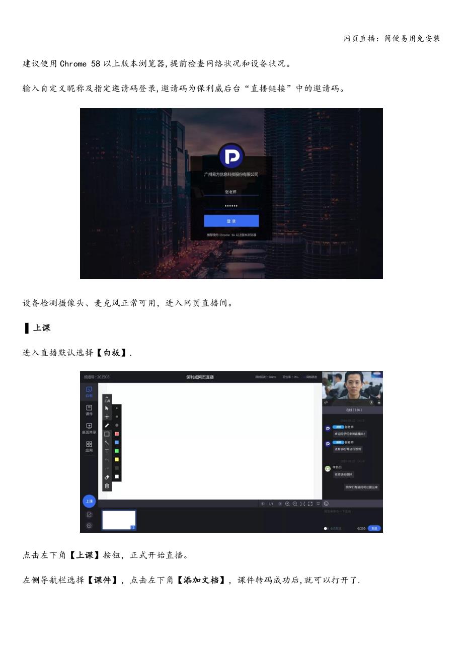 网页直播：简便易用免安装.doc_第2页