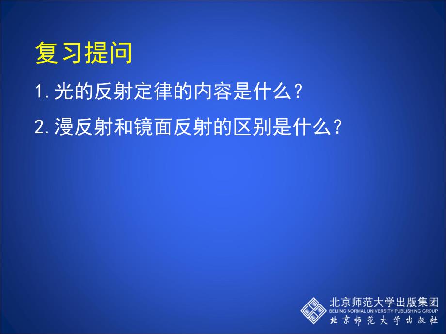 5-3学生实验：探究——平面镜成像的特点_第2页