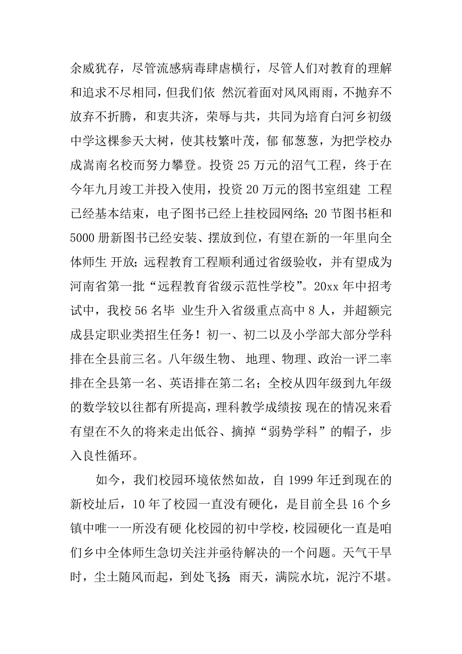 2023年度新年新气象演讲五篇（完整文档）_第3页