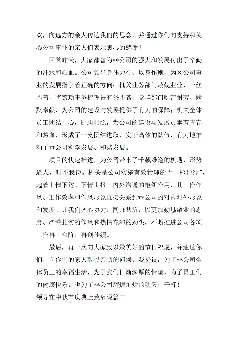 2024年领导在中秋节庆典上致辞说大全（篇）_第2页