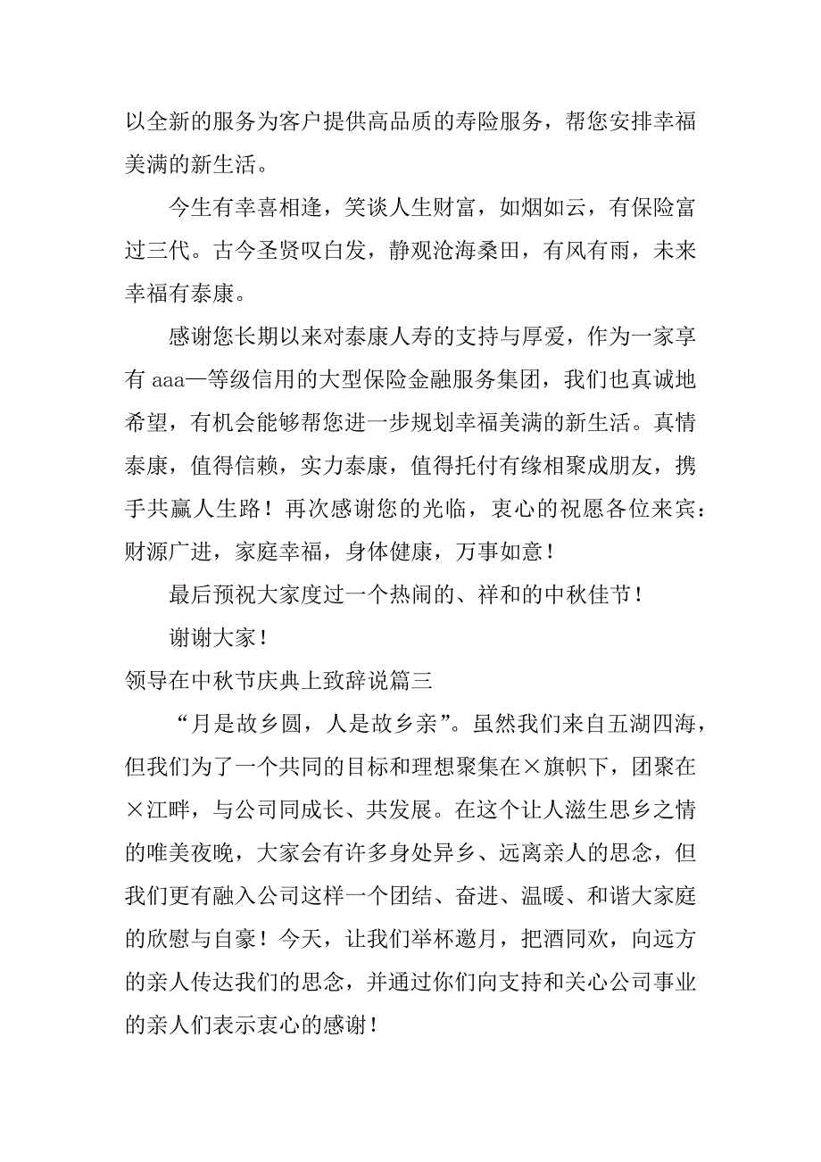 2024年领导在中秋节庆典上致辞说大全（篇）_第4页