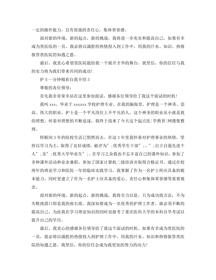 2023年护士一分钟精彩自我介绍.docx_第2页