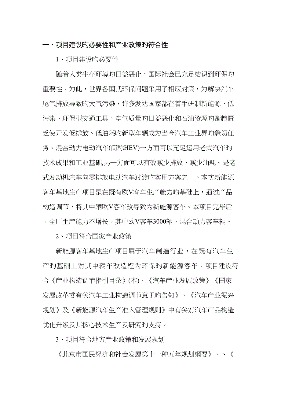 600MW太阳能多晶硅片产业化扩建专项项目_第2页