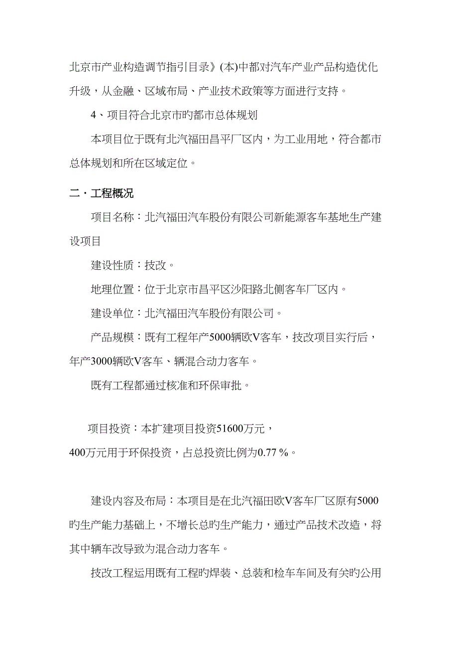 600MW太阳能多晶硅片产业化扩建专项项目_第3页