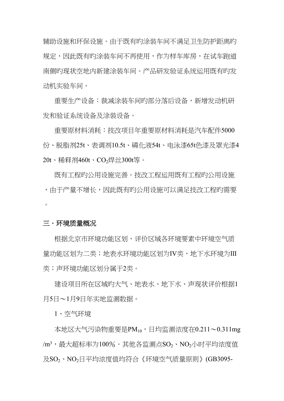 600MW太阳能多晶硅片产业化扩建专项项目_第4页