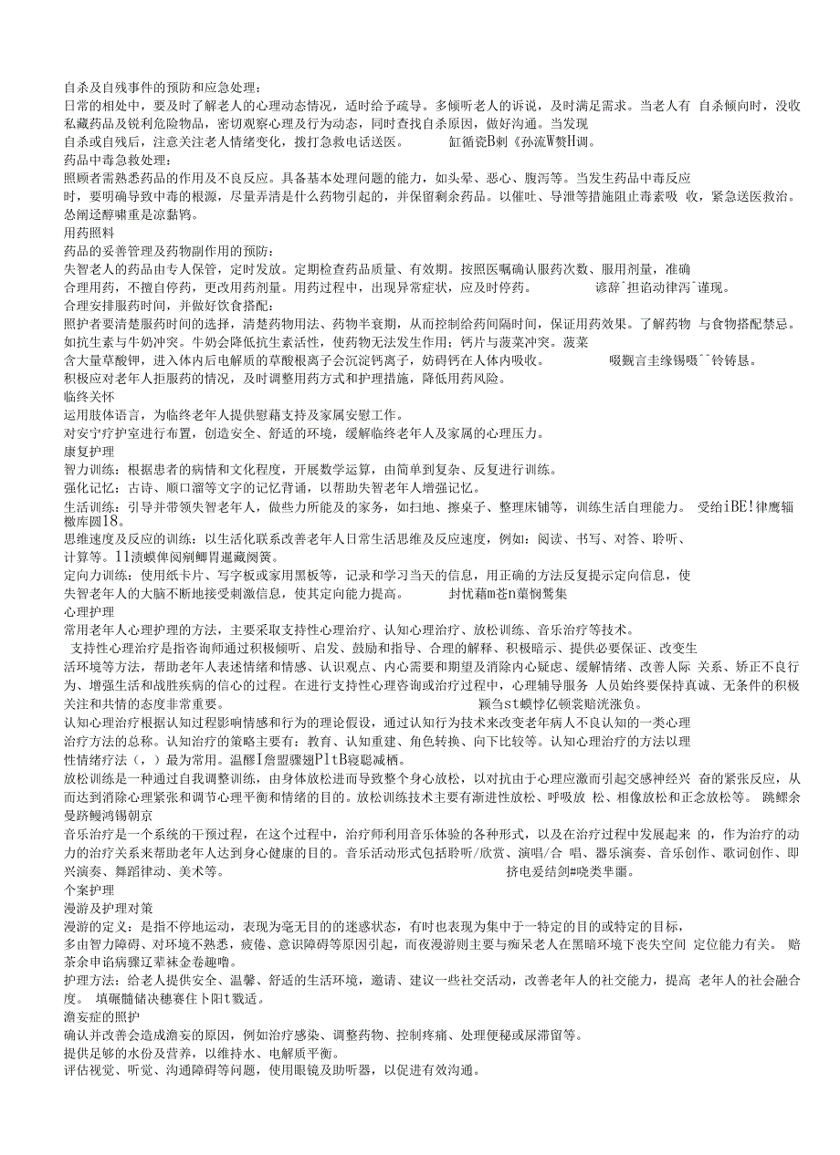 认知障碍症老人照护服务标准_第4页
