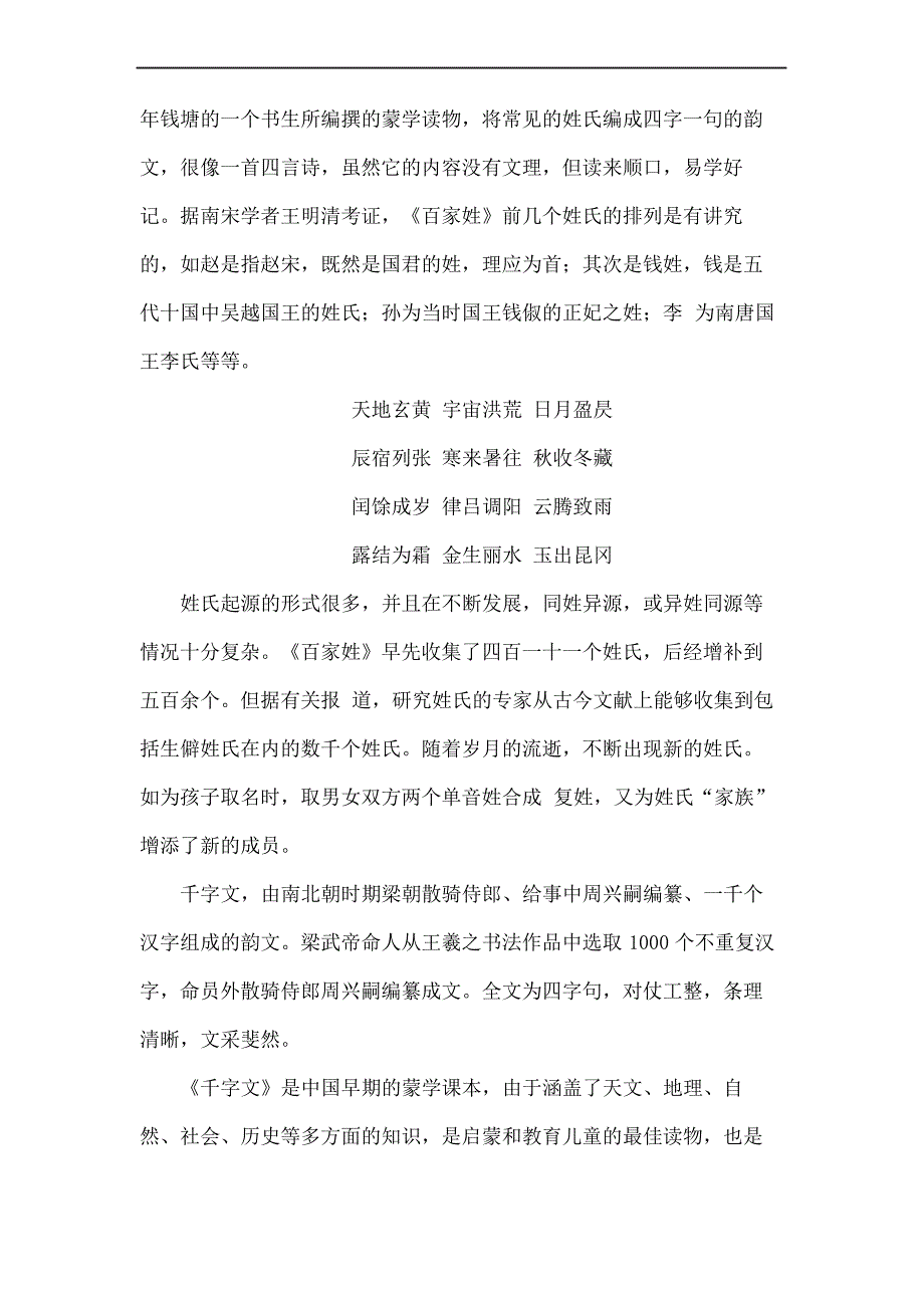 古代蒙学的三百千_第3页