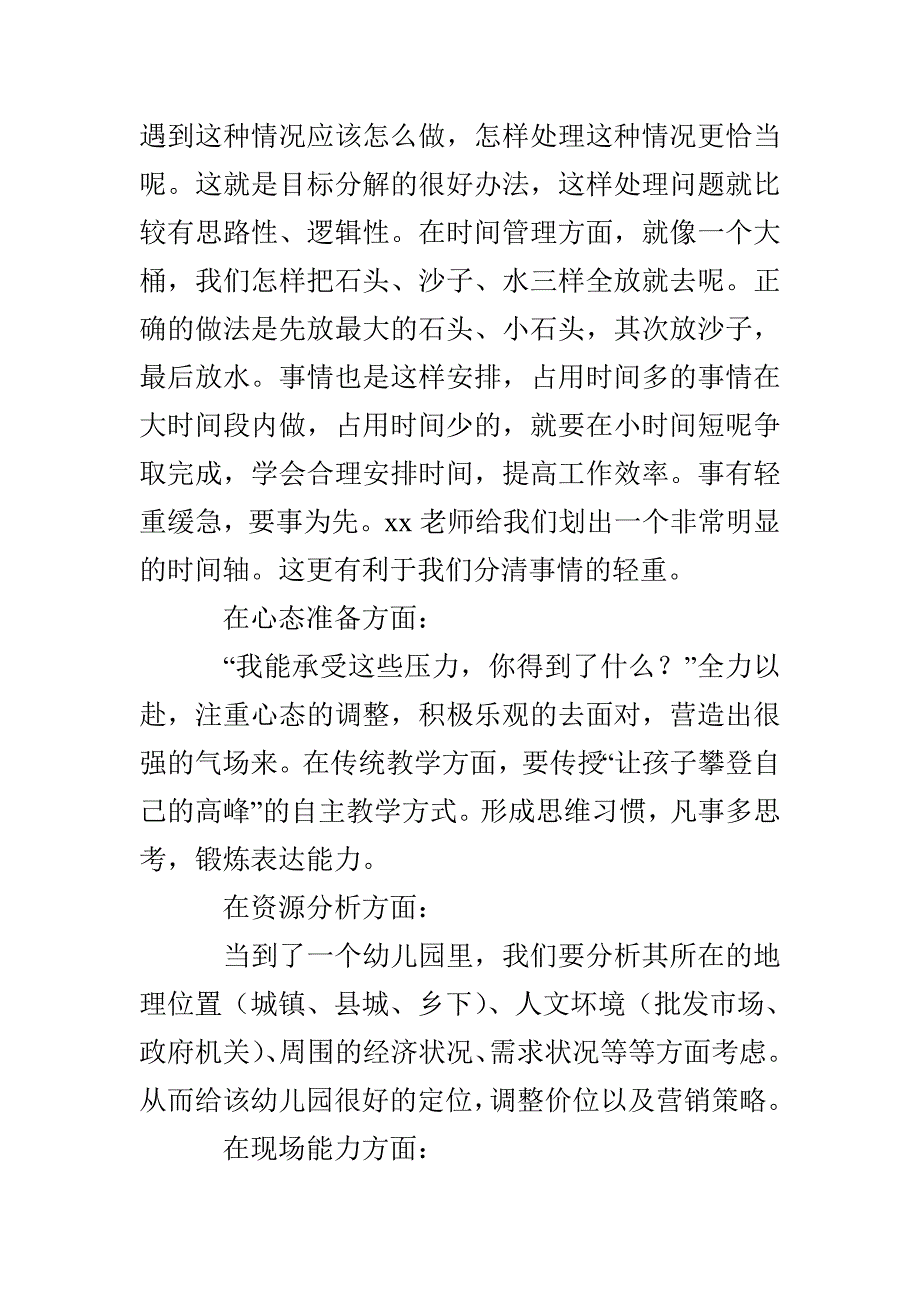 督导培训总结_第2页