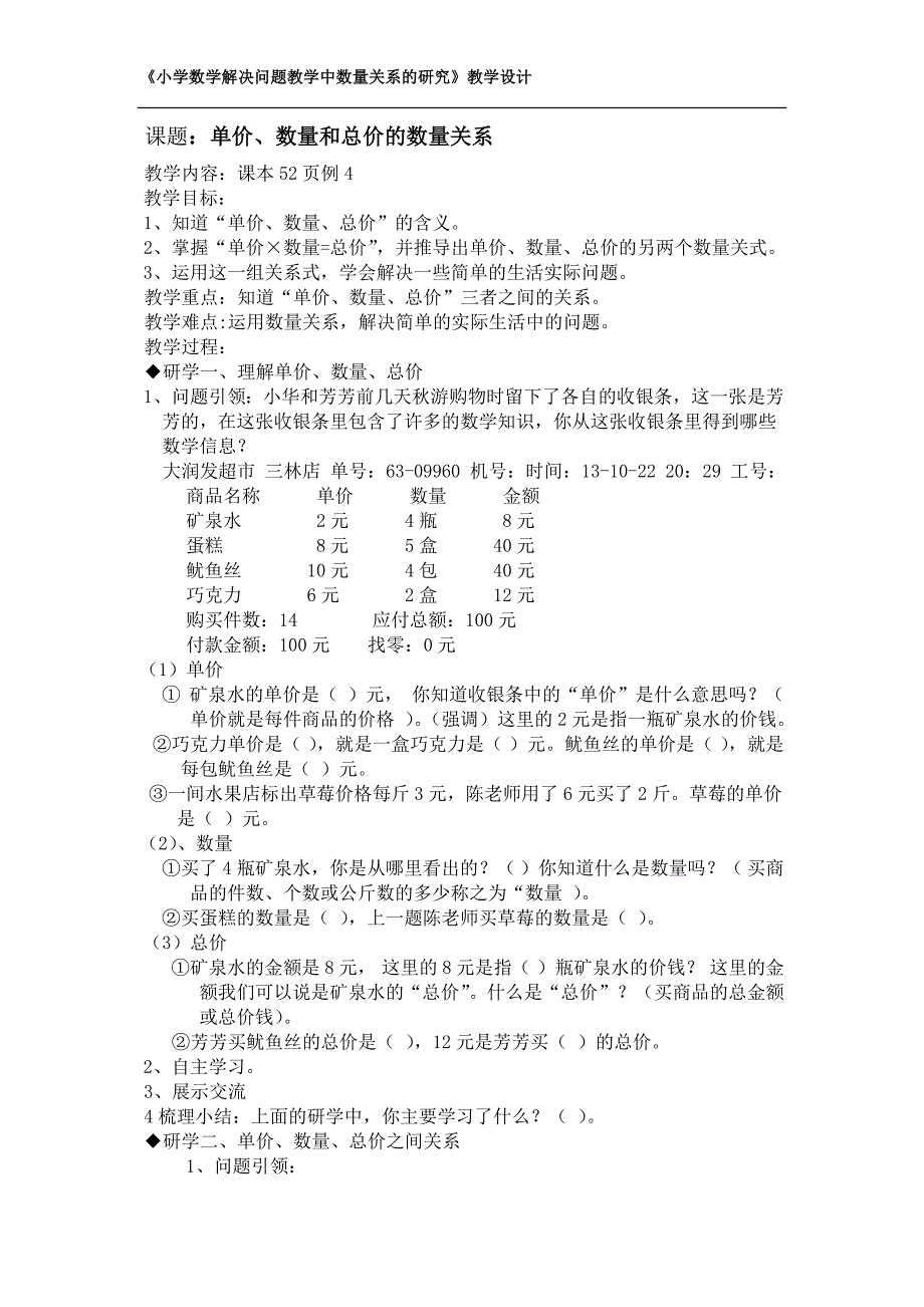 单价总价和数量的关系五MicrosoftWord文档_第1页