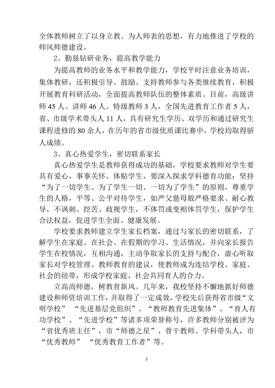 师训先进事迹.doc_第3页