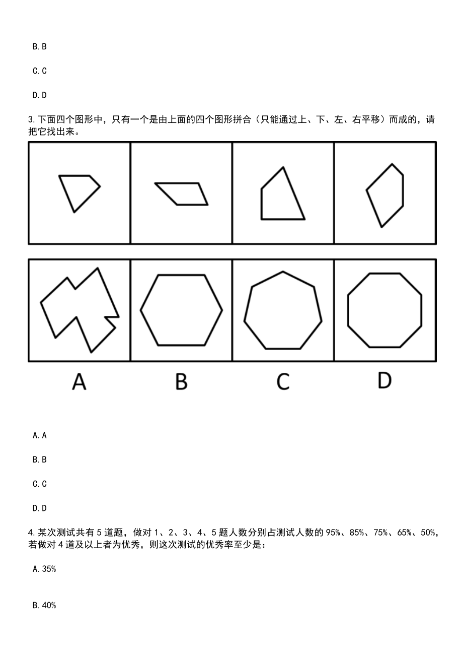 2023年05月河北省文化和旅游厅河北交响乐团公开招聘工作人员1名笔试题库含答案解析_第2页