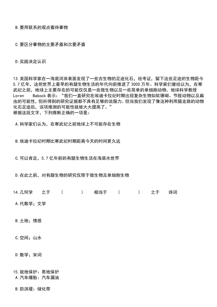 2023年05月河北省文化和旅游厅河北交响乐团公开招聘工作人员1名笔试题库含答案解析_第5页