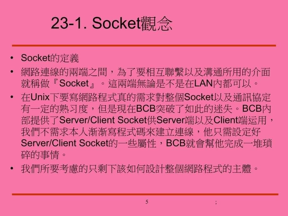 InterNet网路程式设计ppt课件_第5页