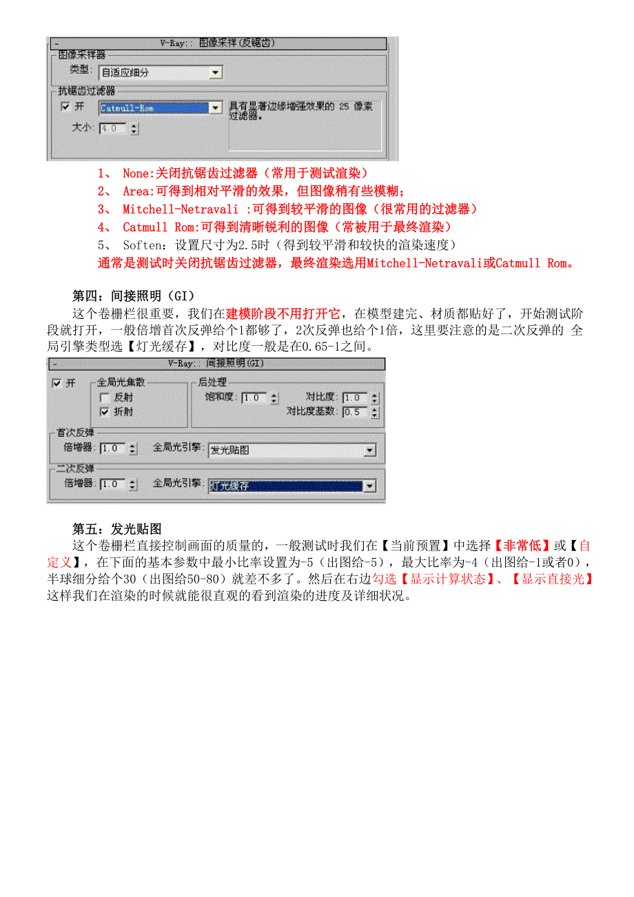 VR的基本渲染参数设置_第2页