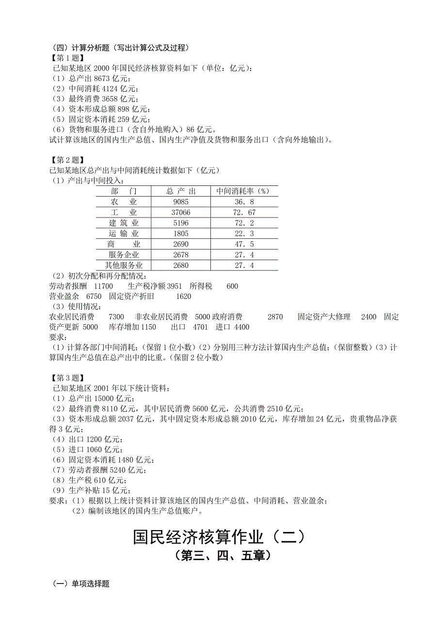 开放教育会计学专业(会计与统计核算方向)作业.doc_第3页