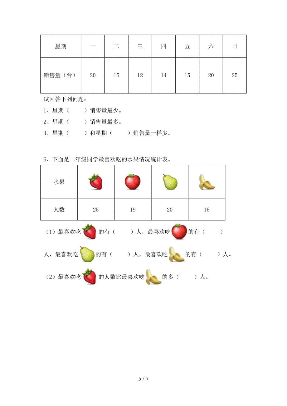 西师大版数学二年级下册期末考试(精品).doc_第5页