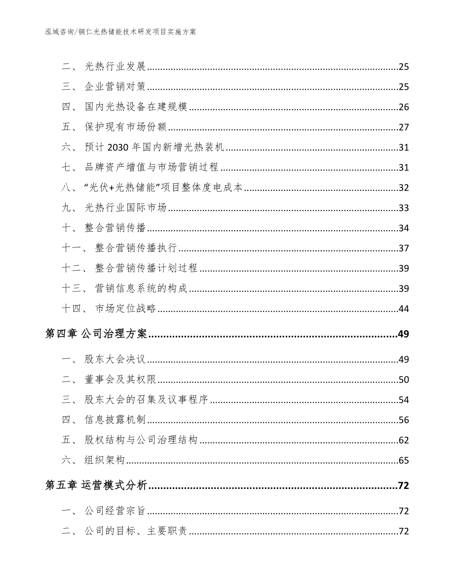 铜仁光热储能技术研发项目实施方案_第2页