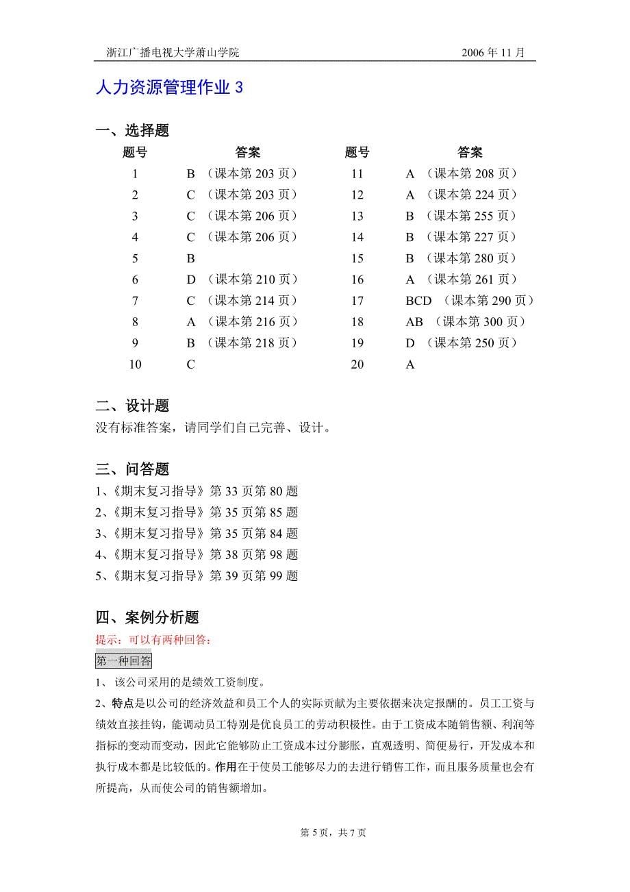 人力资源管理(专)形成性考核册_第5页