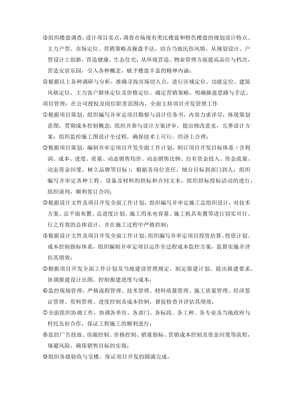 湖南新鸿业置业有限公司工程管理_第3页