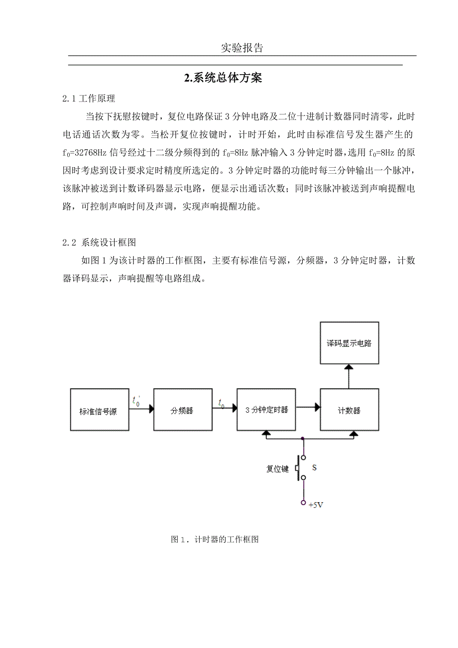 电子课程设计-简易公用电话计时器_第4页