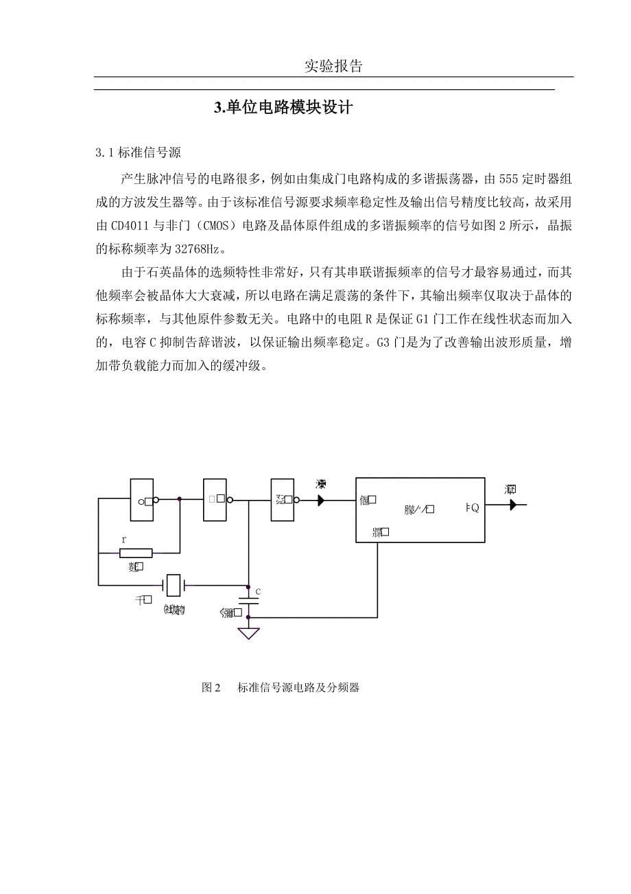 电子课程设计-简易公用电话计时器_第5页