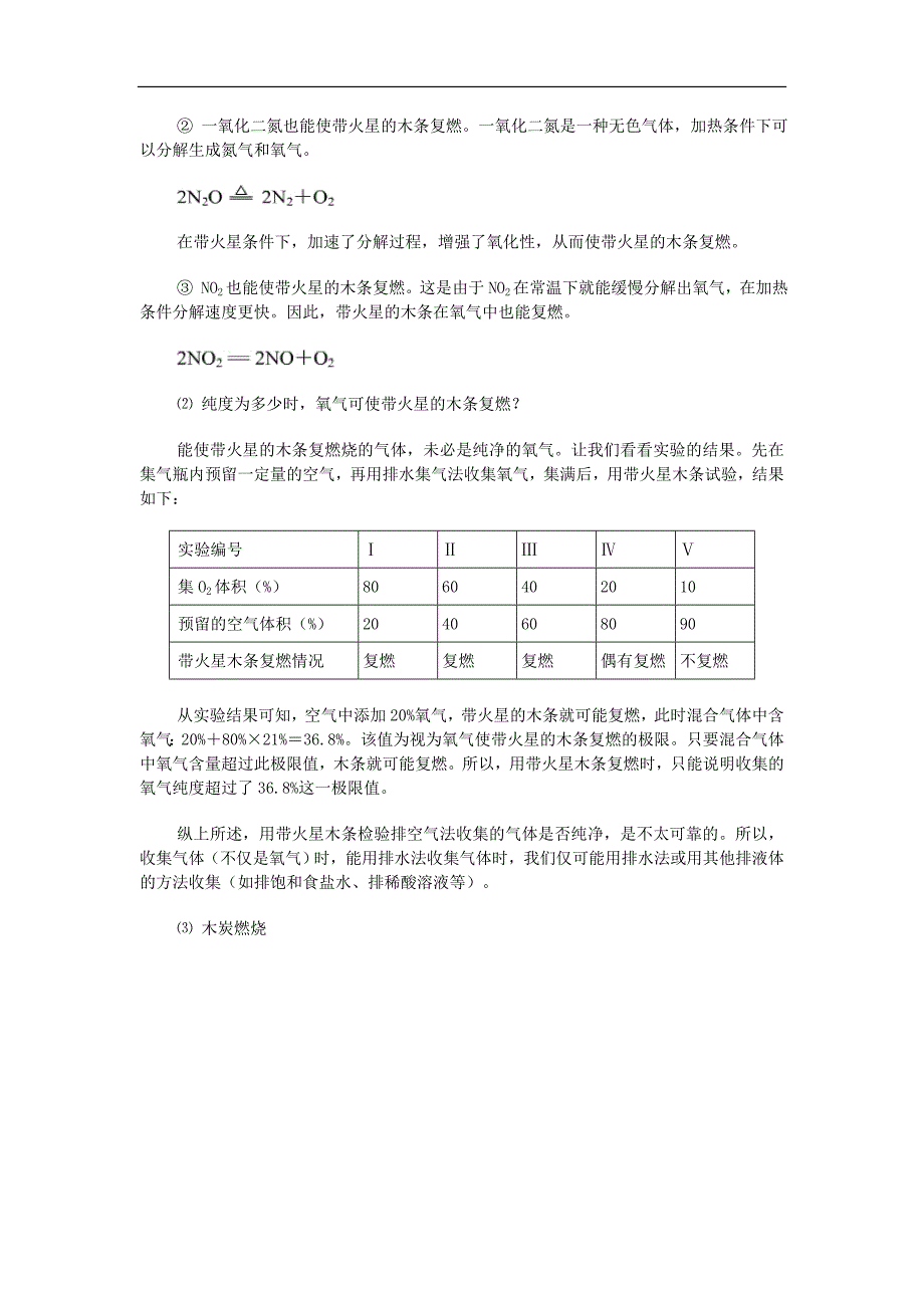 《中考化学》探究实验设计之氧气的性质新_第3页