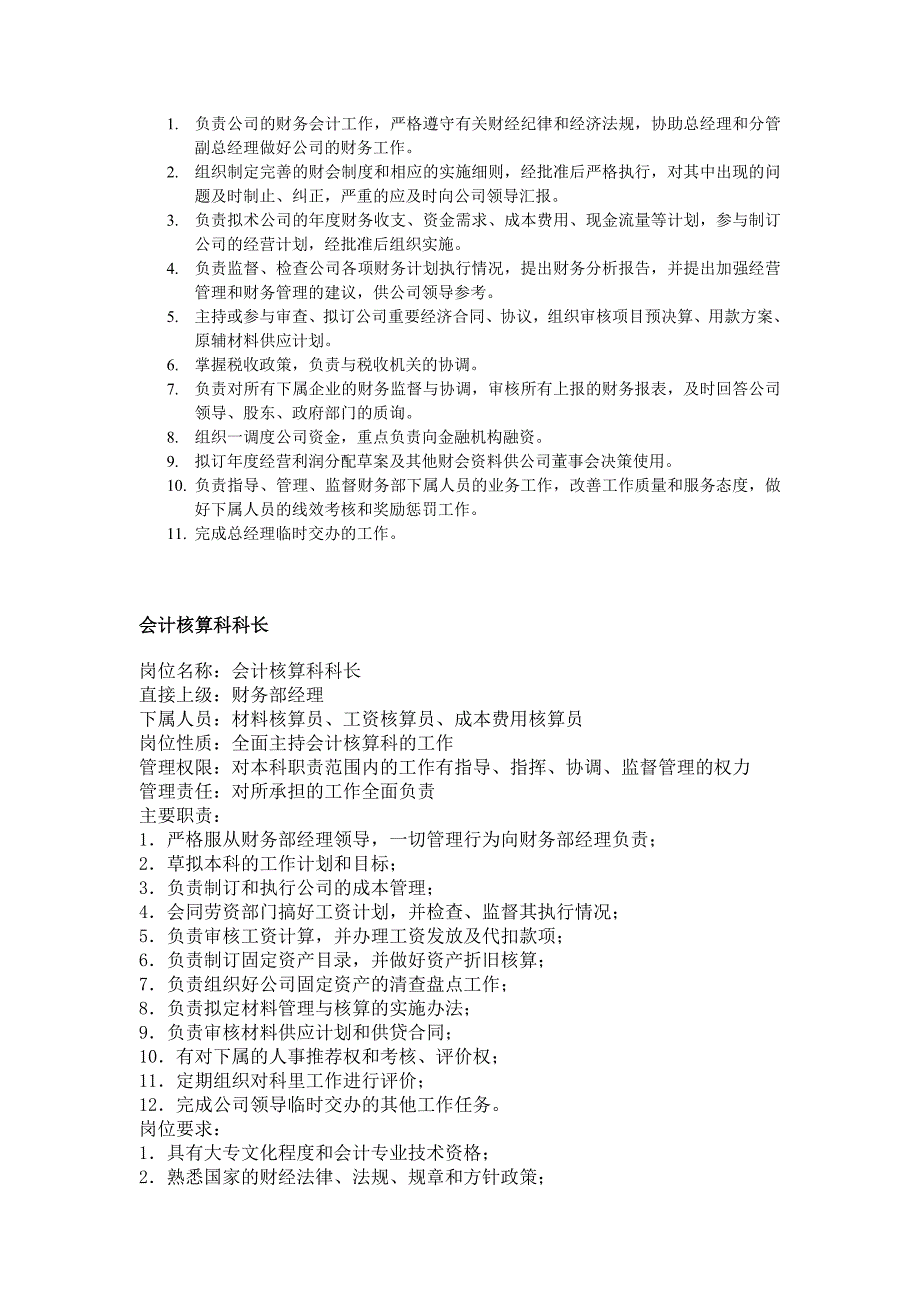 职务分析样本——财务类.doc_第4页