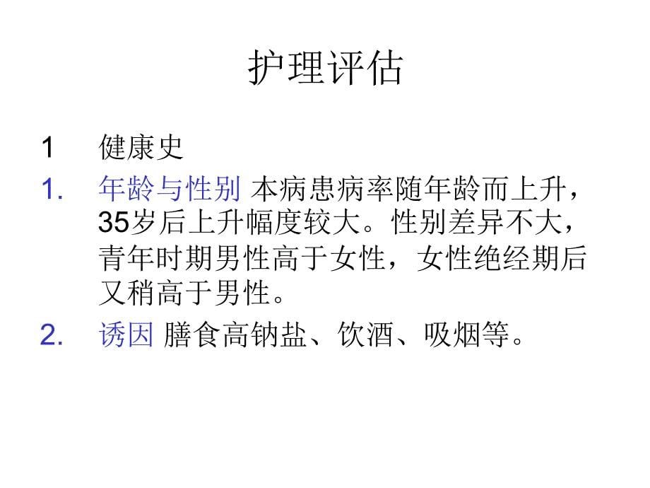 高血压病人的护理课件_第5页