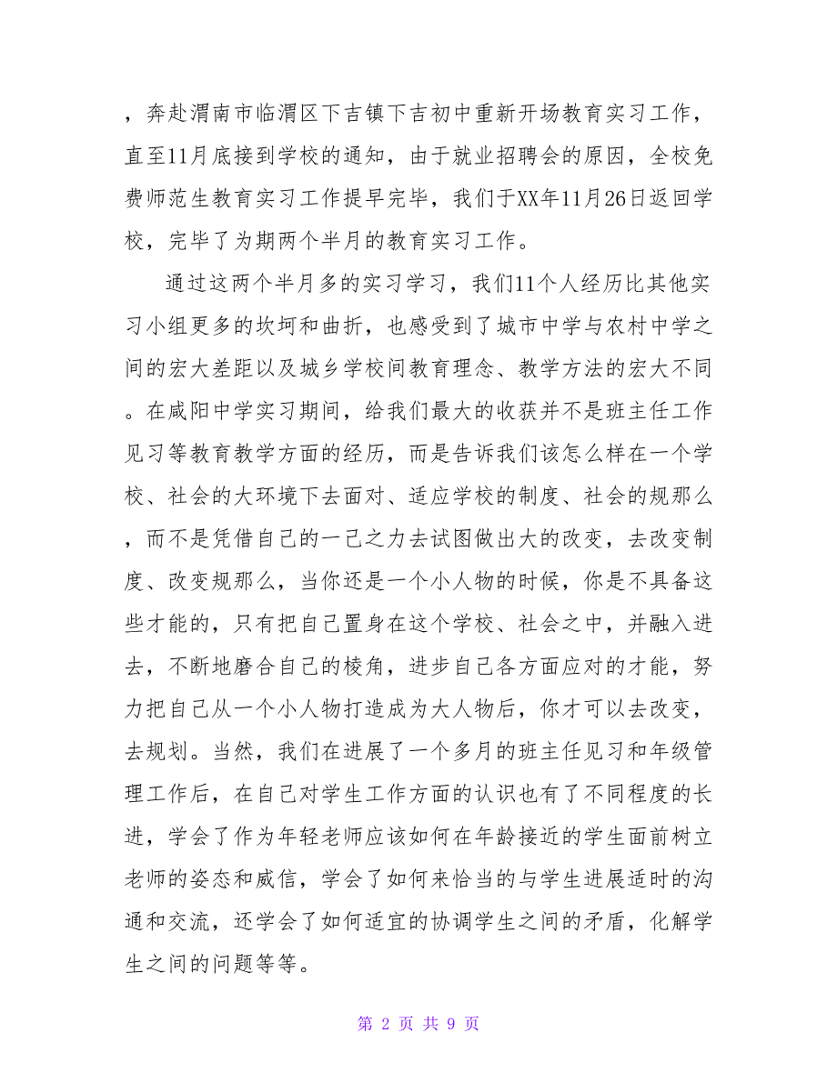 师范生语文教师实习总结.doc_第2页