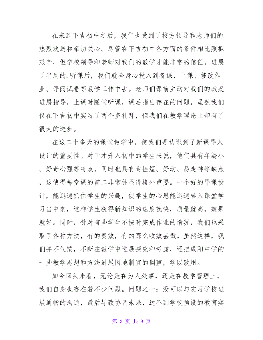 师范生语文教师实习总结.doc_第3页