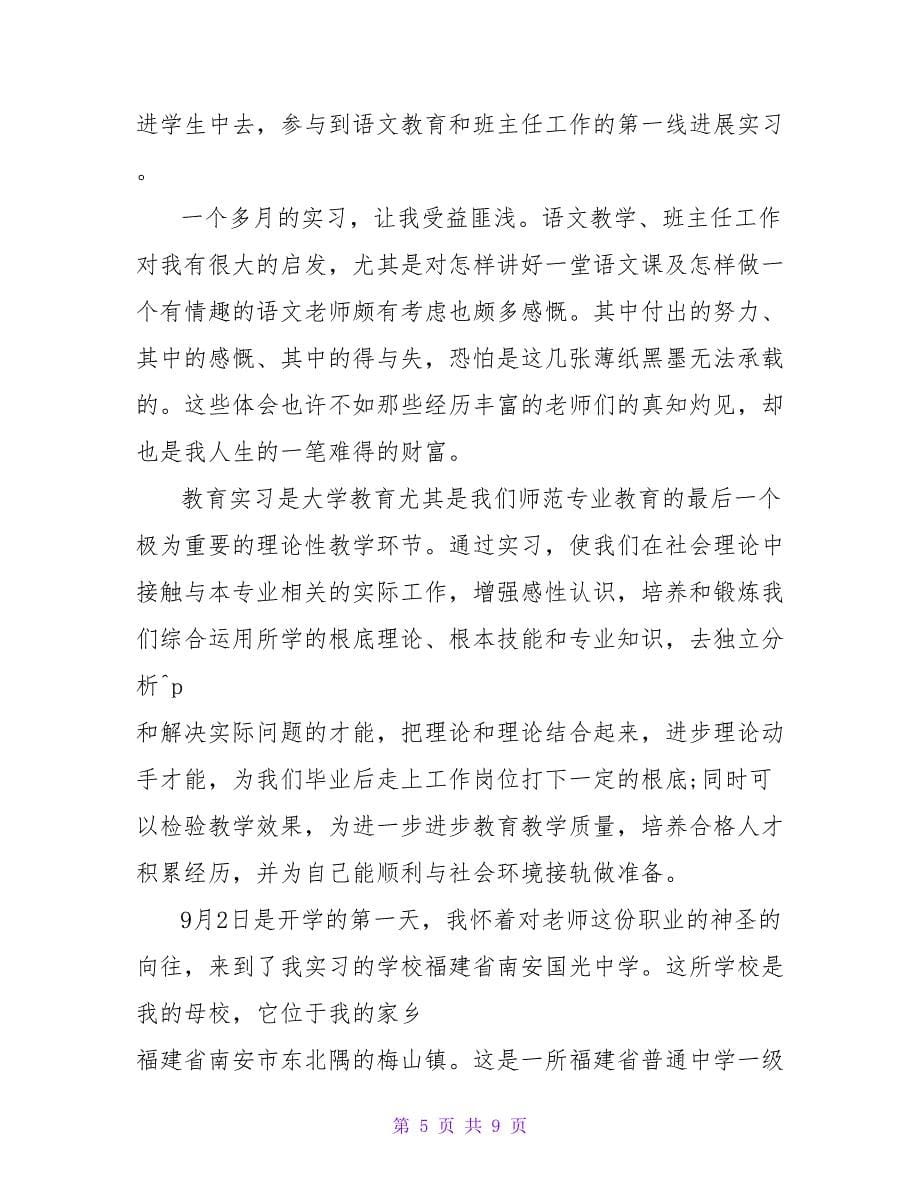 师范生语文教师实习总结.doc_第5页