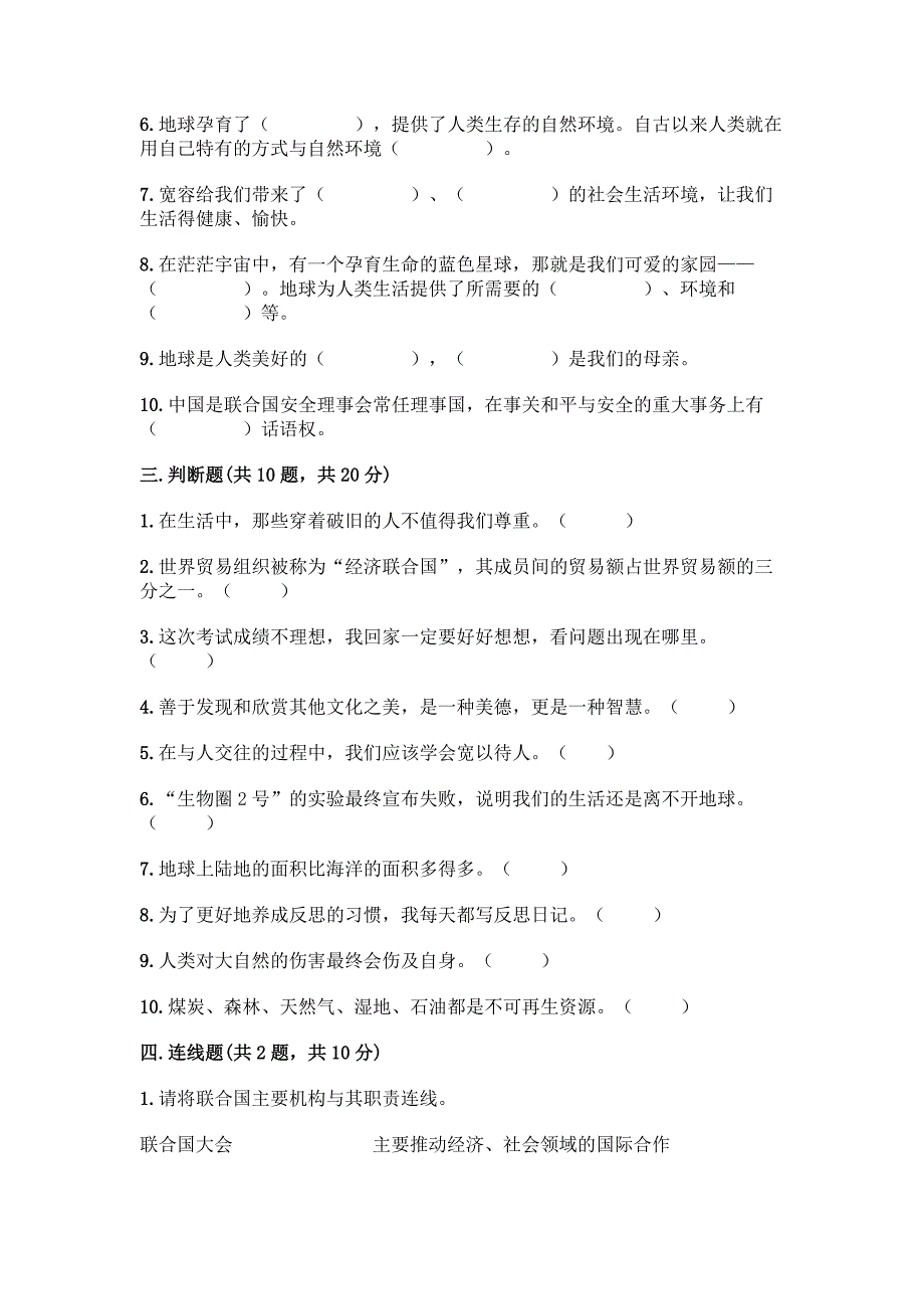 2022部编版六年级下册道德与法治(知识点)期末测试卷(精练).docx_第4页