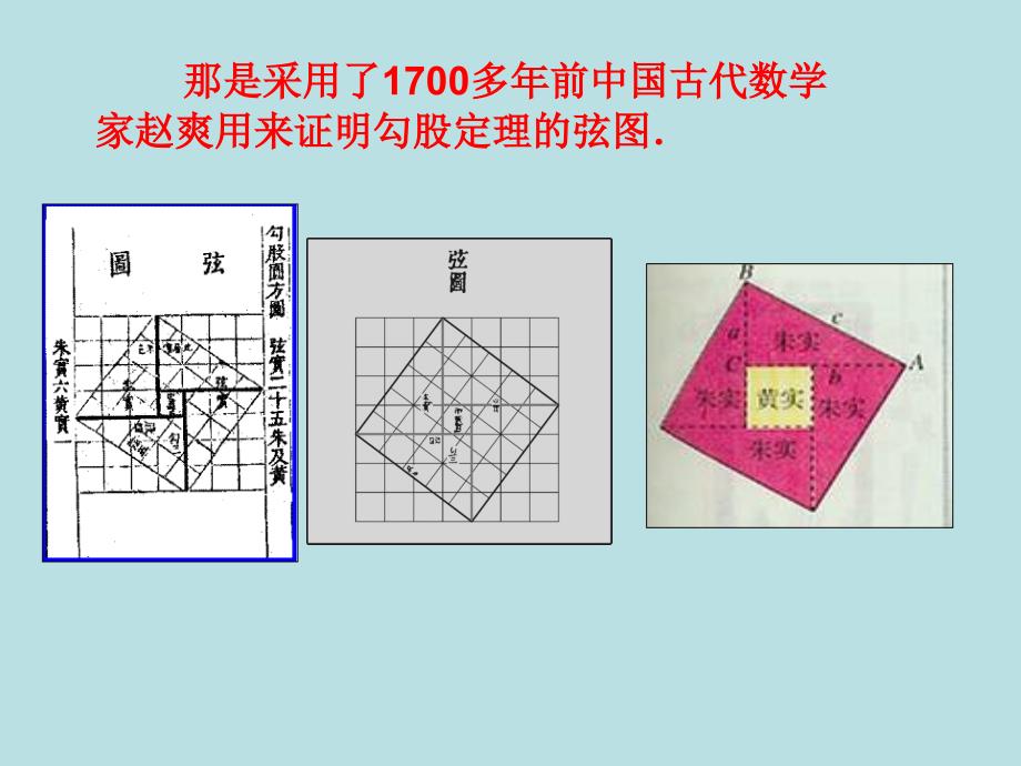 1直角三角形三边的关系重点课件_第3页