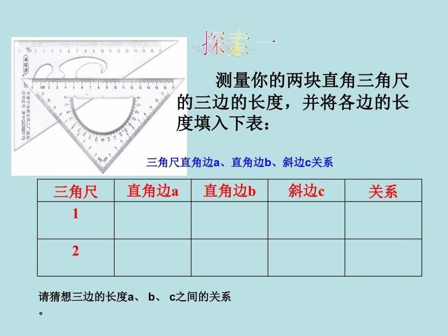 1直角三角形三边的关系重点课件_第5页