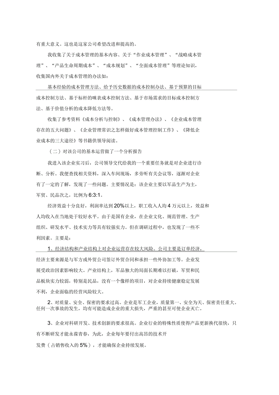 高中实习报告4篇_第3页