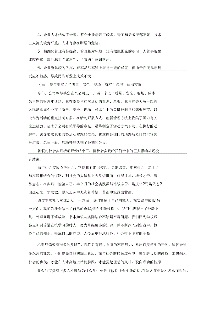 高中实习报告4篇_第4页