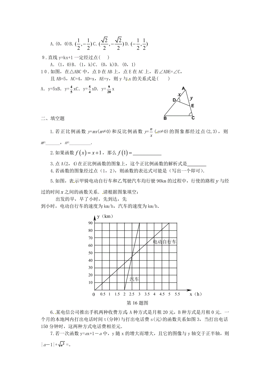 精校版八年级数学上册 12 一次函数小结评价练习题 沪科版_第2页