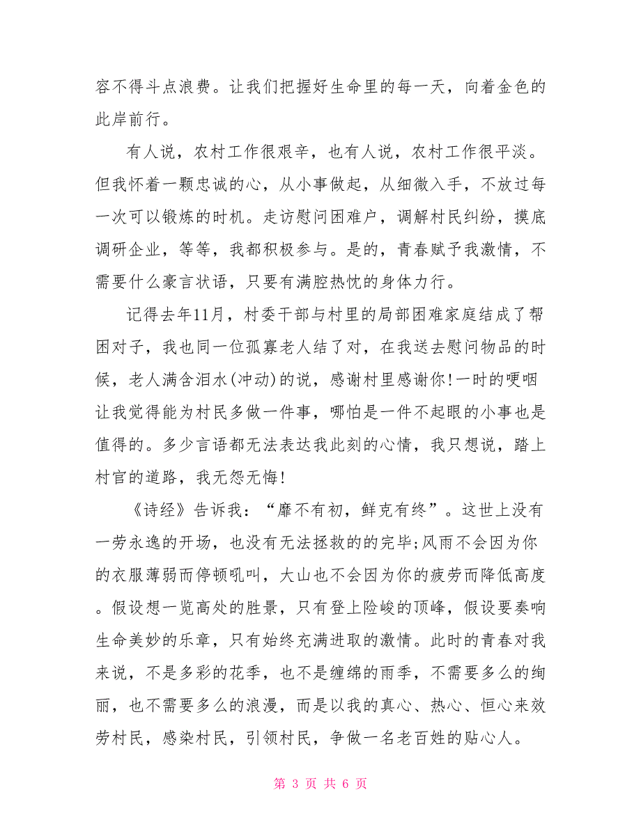 以青春为主题的演讲稿正能量演讲稿三分钟_第3页