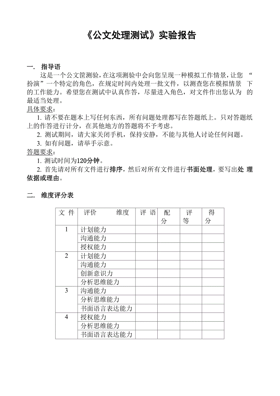 公文处理测试实验报告_第1页