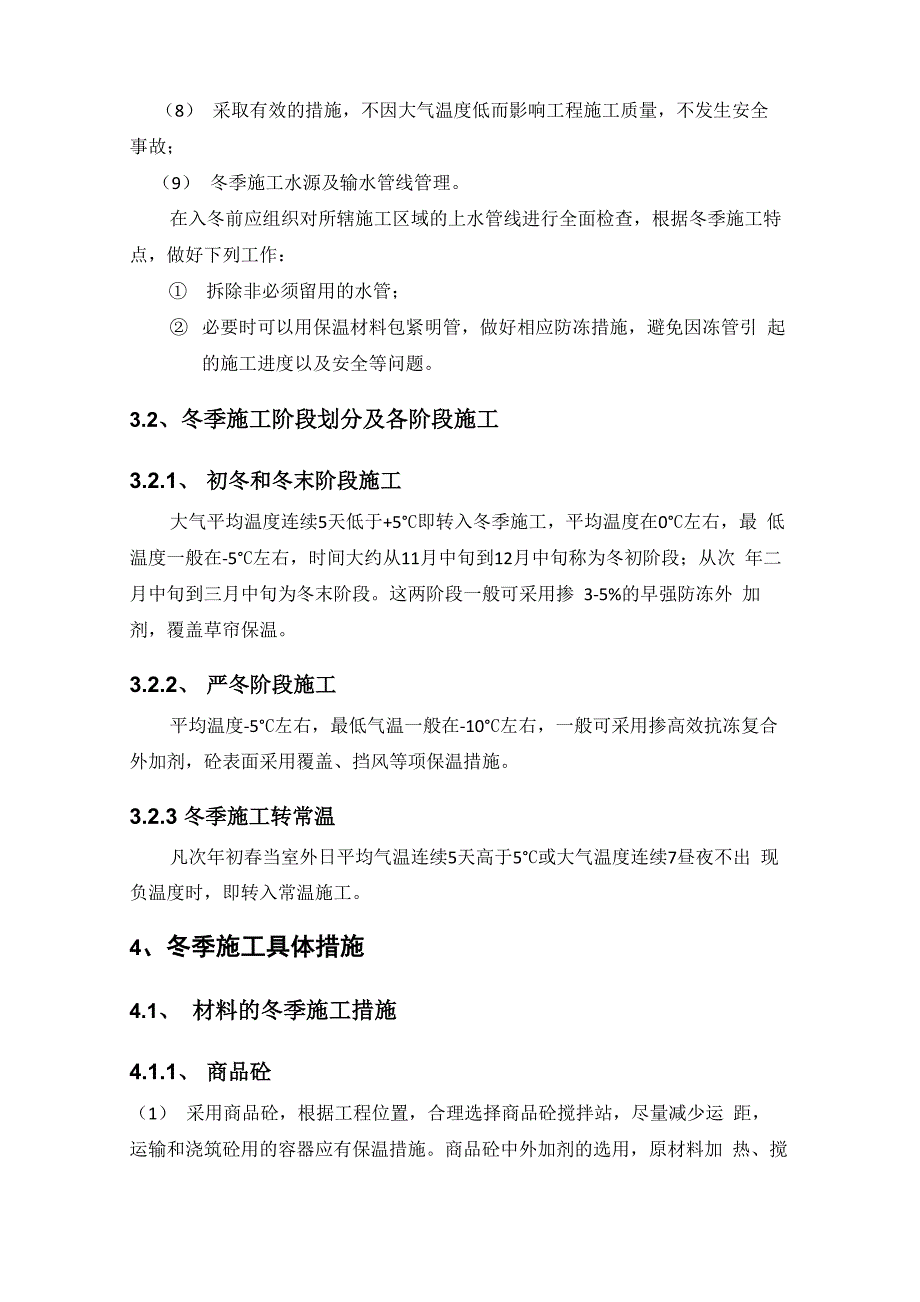 基坑支护冬季施工专项方案_第4页