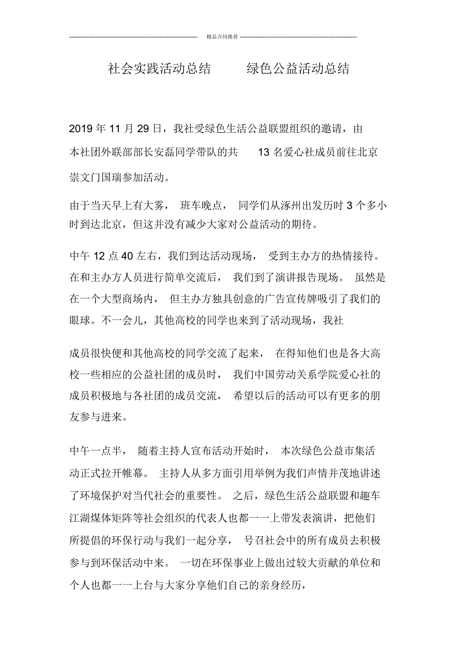 社会实践活动总结绿色公益活动总结_第1页