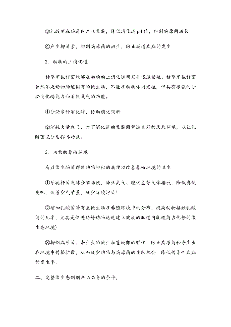 完整的微生态制剂产品的设计研发和生产.doc_第2页